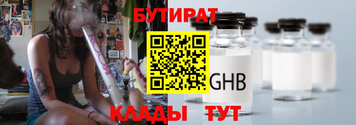 Бутират BDO Каменск-Уральский