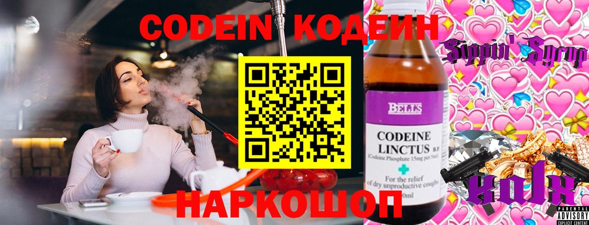 Кодеиновый сироп Lean напиток Lean (лин) Каменск-Уральский