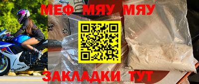 мяу мяу кристалл Бузулук