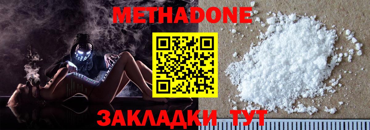 Каменск-Уральский  МЕТАДОН кристалл  Вход с VPN  МЕТАДОН methadone 